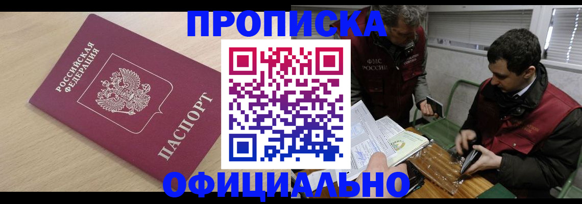 прописка для работы в Красноуфимске