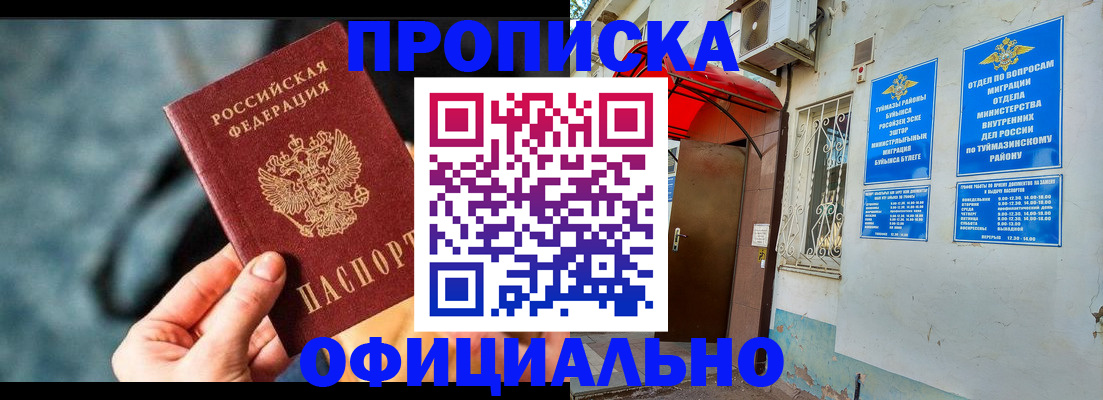 прописка 2025 в Красноуфимске