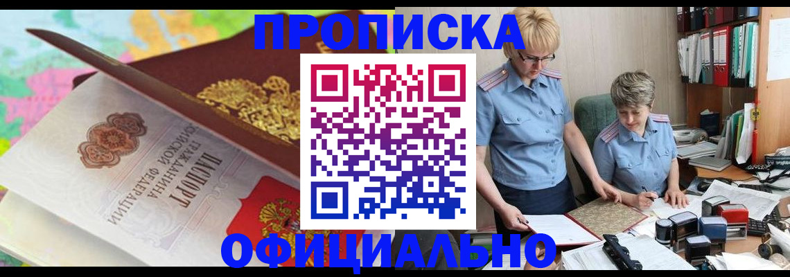 прописка гарантия в Красноуфимске